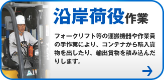 沿岸荷役