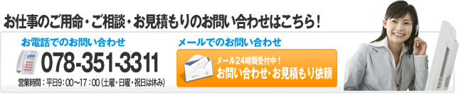 お仕事のご用命・ご相談・お見積もりのお問い合わせはこちら！