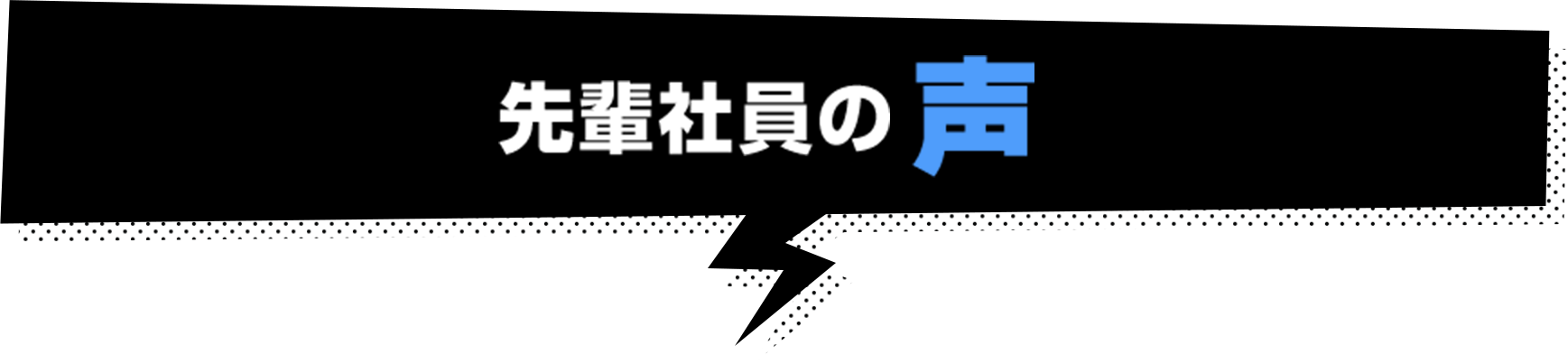 協同クリエイトのいいところ!